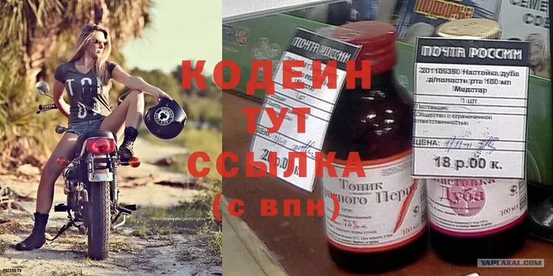 Кодеин напиток Lean (лин)  Реутов 