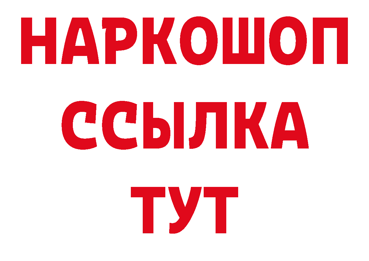 ГАШ VHQ зеркало нарко площадка ссылка на мегу Реутов